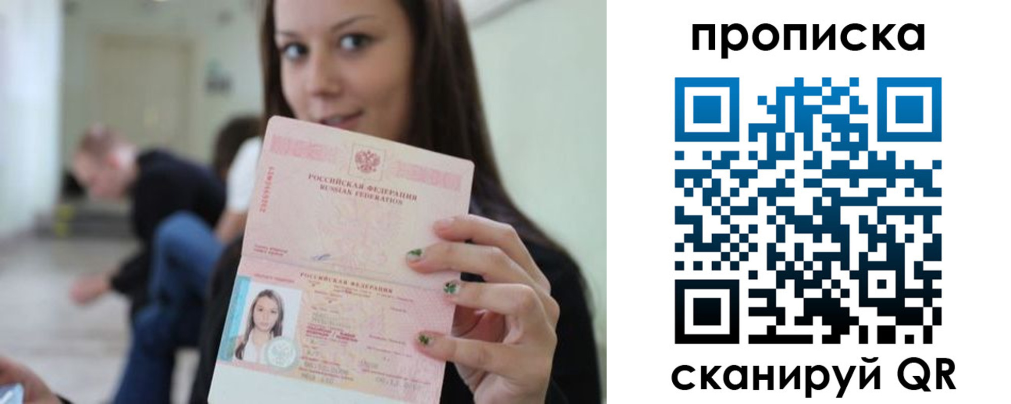 прописка штамп в Новозыбкове