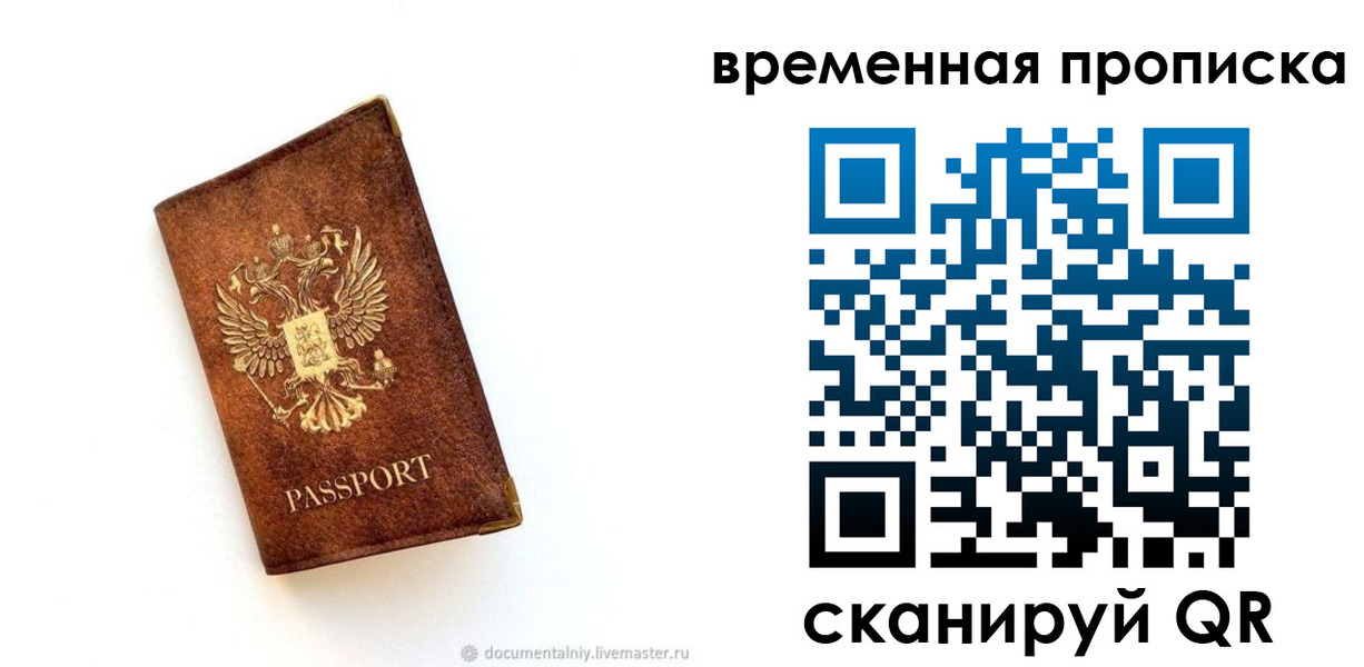 временная прописка в Новозыбкове
