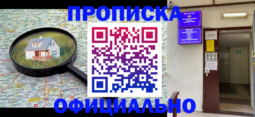 временная регистрация собственник в Новозыбкове