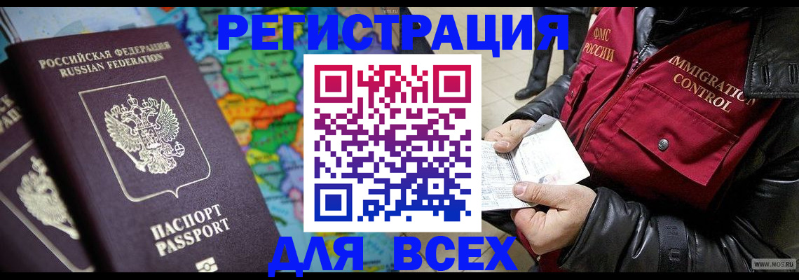 миграционный учет в Новозыбкове