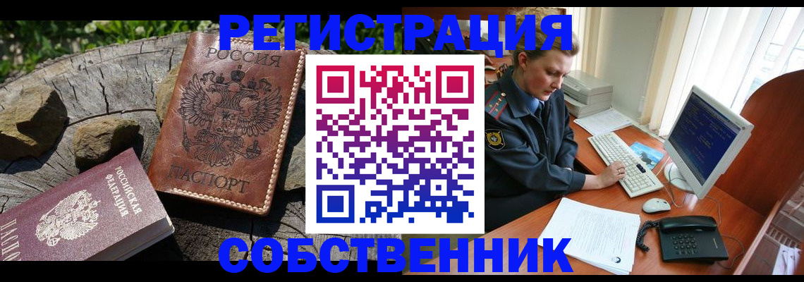 временная регистрация для школы в Новозыбкове